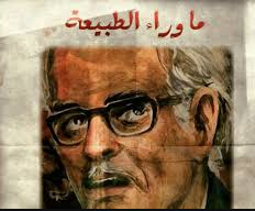 أسماء ممثلين مسلسل ما وراء الطبيعة