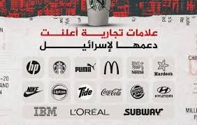 قاطعوا_إسرائيل