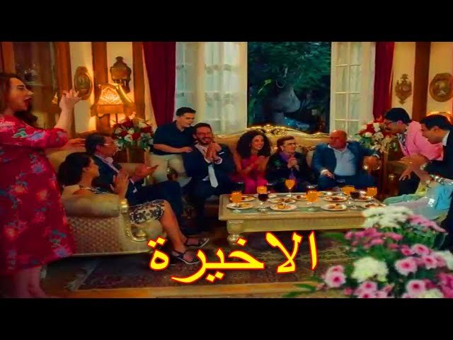 مسلسل العيلة دي الحلقة 30