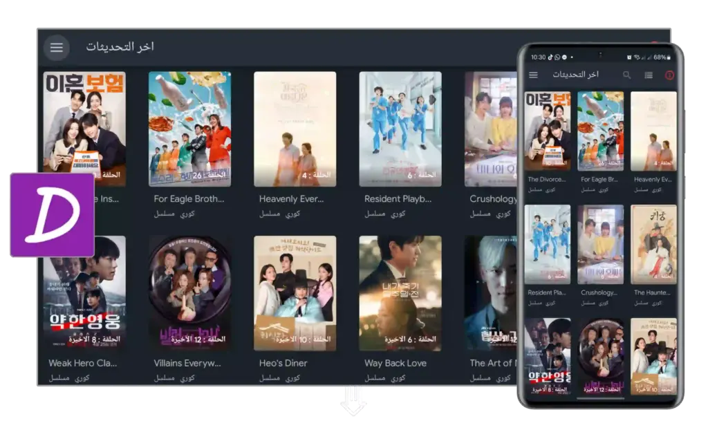 أفضل تطبيق لمشاهدة الدراما الكورية مترجمة في 2025 | دراما سلاير